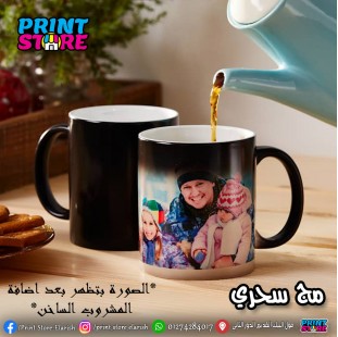 مج سحري بالطباعة