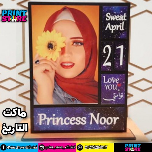 ماكت صورة واسم و تاريخ 30*40 سم استاند
