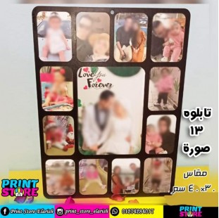 ماكت 13 صورة 30*40 سم استاند