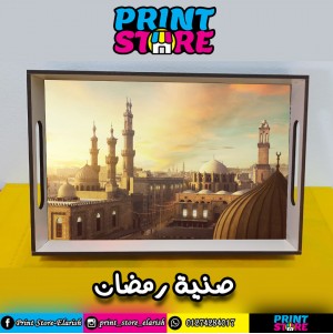 صنية رمضان خشب 20*30 بأي شكل طباعة