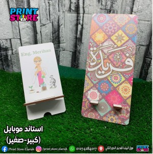 استاند موبايل بالطباعة 
