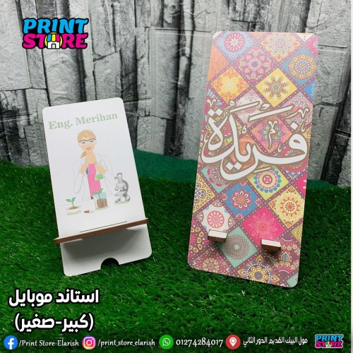 استاند موبايل بالطباعة 
