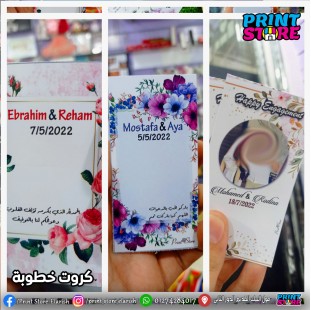 كرت توزيعات مقاس 5.5*10 سم ورق مقوى