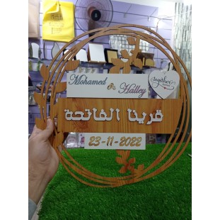 طارة قرينا الفاتحة خشب