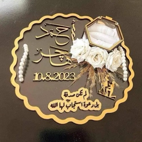صنية خطوبة اكريلك كود 12