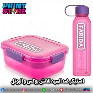 استيكر ضد المية للانش بوكس و البوتل