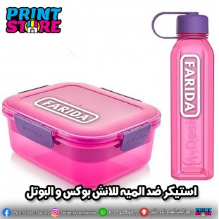 استيكر ضد المية للانش بوكس و البوتل