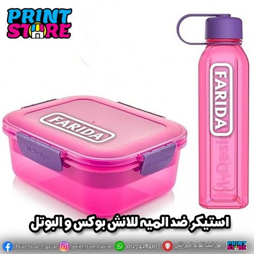 استيكر ضد المية للانش بوكس و البوتل