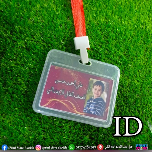اي دي بالطباعة