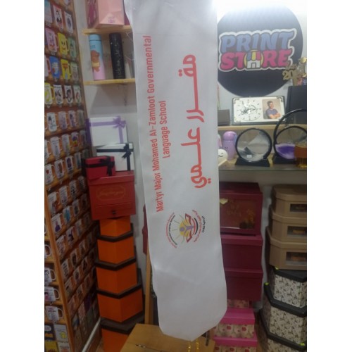 وشاح ابيض او ذهبي بالطباعة