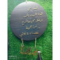 طارة 30 سم لقد بني هذا البيت بالحب