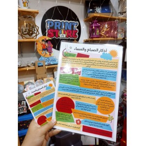 اذكار مغلفة 15*10