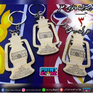 ميدالية فانوس حفر ( اقل كمية 100 قطعة )