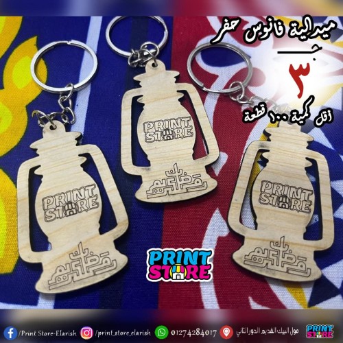 ميدالية فانوس حفر ( اقل كمية 100 قطعة )