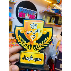 كأس ذهبي صغير