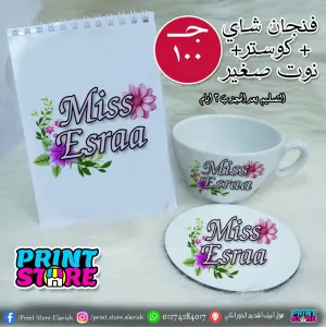 عرض مج شاي + نوت + كوستر