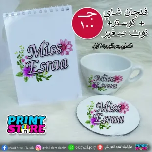 عرض مج شاي + نوت + كوستر