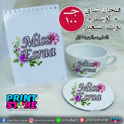 عرض مج شاي + نوت + كوستر