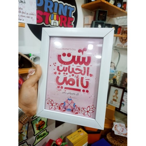 برواز ست الحبايب ابيض