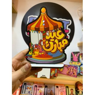 كرت عيدية حصان استاند