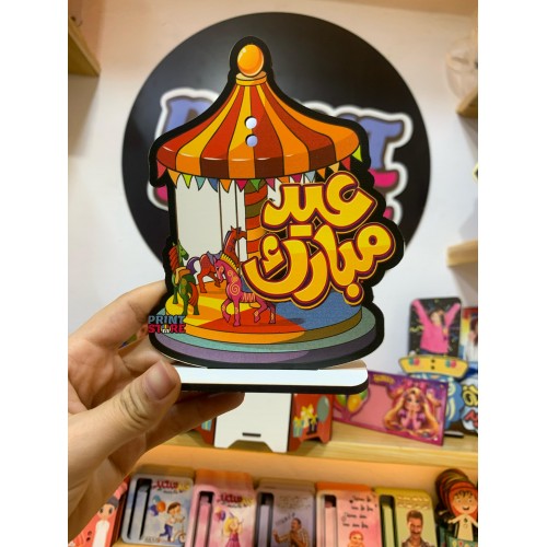 كرت عيدية حصان استاند