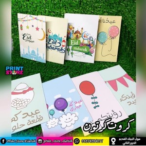 كرت عيدية ورق مقوى7*10 سم