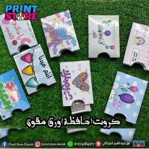 كرت عيدية ورق مقوى حافظة