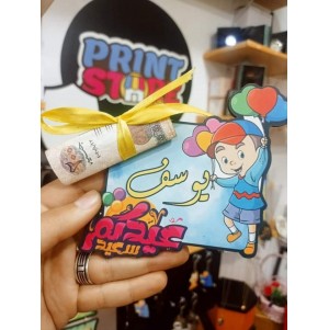 كرت عيدية مجسم بالاسم