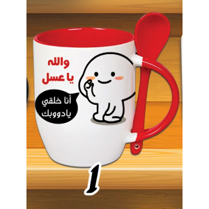 مج والله يا عسل -معلقة كود 1