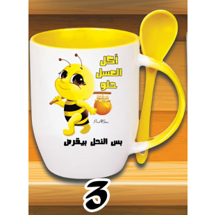 مج أكل العسل حلو -معلقة كود 3