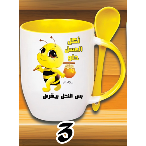 مج أكل العسل حلو -معلقة كود 3