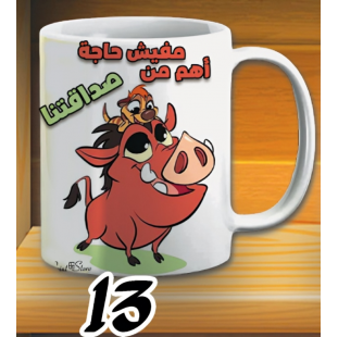 مج صداقتنا ابيض كود 13
