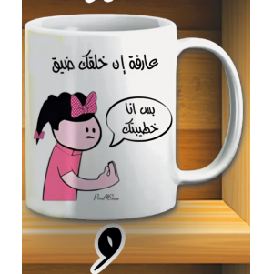 مج بس انا خطيبتك -ابيض كود 9