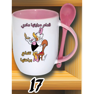 مج قدام مرايتها معلقة كود 17
