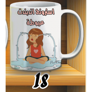 مج سترونج عيوطة- ابيض كود 18
