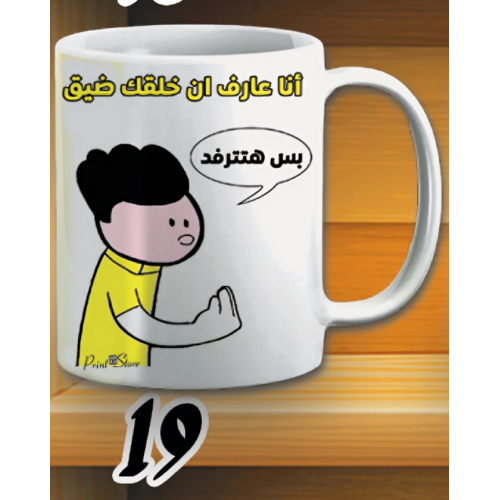 مج بس هتترفد -ابيض كود 19