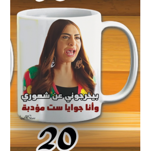 مج بيخرجوني عن شعوري ابيض كود 20