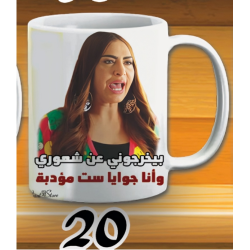 مج بيخرجوني عن شعوري ابيض كود 20