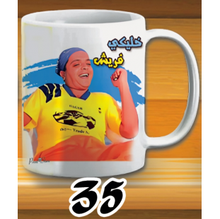 مج خليكي فريش - ابيض كود 35