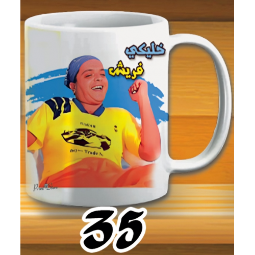 مج خليكي فريش - ابيض كود 35