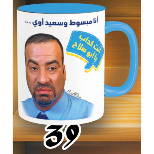 مج انت كداب يا ابو صلاح - الوان كود 39