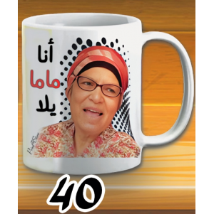 مج انا ماما يلا - ابيض كود 40