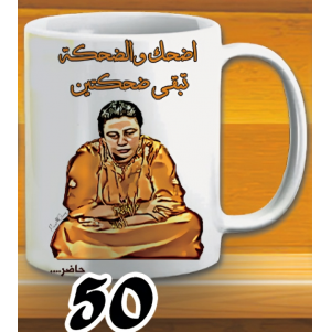 مج عبلة كامل - ابيض كود 50