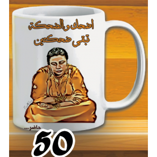 مج عبلة كامل - ابيض كود 50