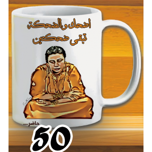 مج عبلة كامل - ابيض كود 50