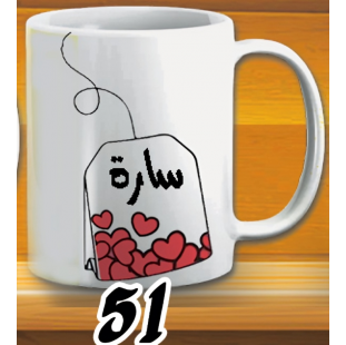 مج فتلة قلوب - ابيض كود 51