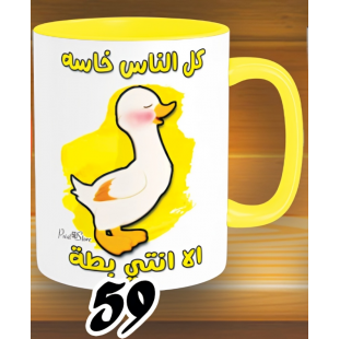 مج كل الناس خاسه - الوان كود 59