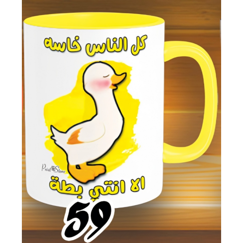 مج كل الناس خاسه - الوان كود 59