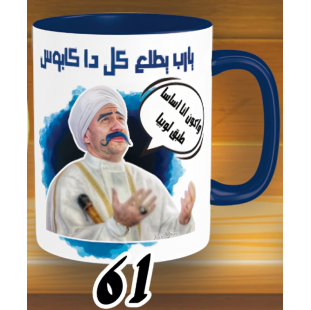 مج يارب يطلع كابوس الكبير - الوان كود 61