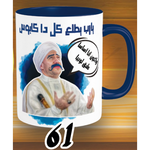 مج يارب يطلع كابوس الكبير - الوان كود 61